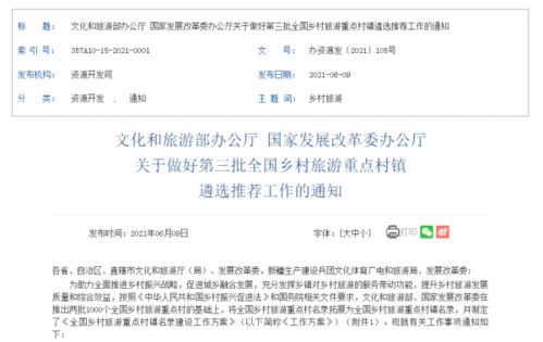 第三批全國鄉(xiāng)村旅游重點村鎮(zhèn)遴選推薦工作正式啟動，7月10日截止